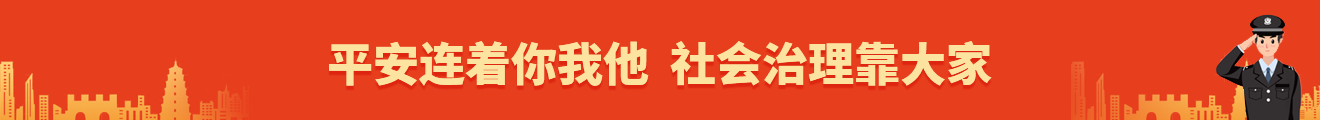 平安西安